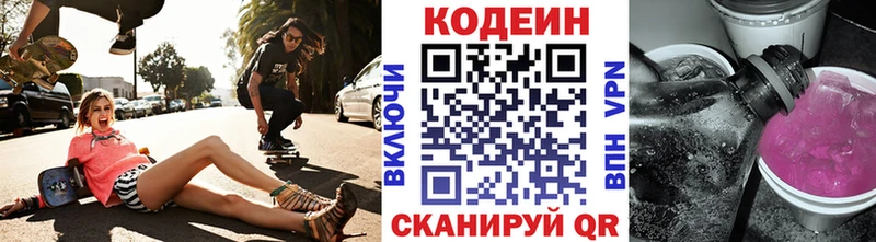 Кодеин напиток Lean (лин)  Купить где  Подпорожье 